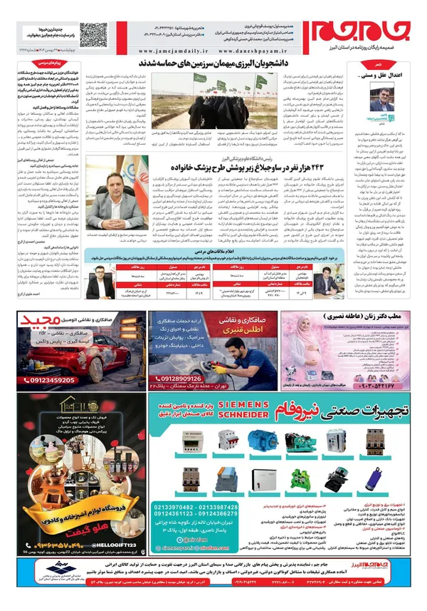 صفحه چهارم
