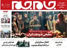 جلد دوم روزنامه جام‌ جم ۱۶ اسفند ماه ۱۴۰۱ (عکس و پی دی اف)