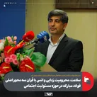 مسئولیت اجتماعی با محوریت سلامت و انس با قرآن