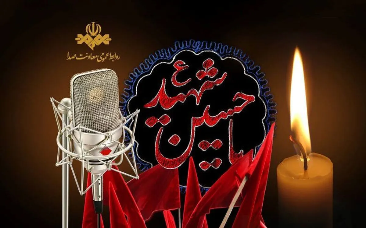 ویژه‌برنامه‌های تاسوعا و عاشورا در رادیو | روایت حماسه کربلا از رادیو ایران تا رادیو سلامت