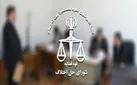 صلح و سازش بیش از ۶۰ میلیارد ریالی در شورای حل اختلاف هرمزگان