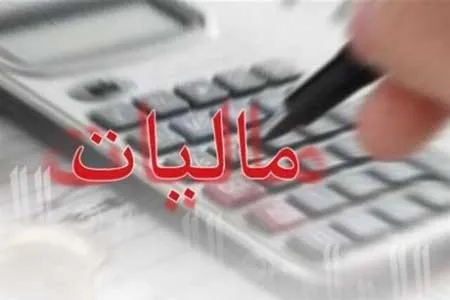 جزئیات افزایش مالیات‌ها در سال آینده اعلام شد