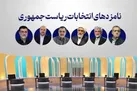 تشریح جزئیات اولین مناظره انتخاباتی تلویزیونی | پخش همزمان داخلی و جهانی