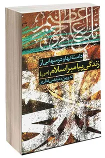 دمی با رحمت‌للعالمین