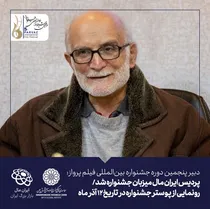 رونمایی از پوستر جشنواره اواسط آذر ماه
