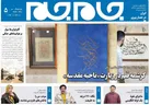 جلد دوم روزنامه جام جم، ۱۱ مهر ماه ۱۴۰۱ (عکس و پی دی اف)