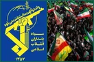 قدردانی سپاه از خالقان حماسه اجتماعات شبانه مردمی