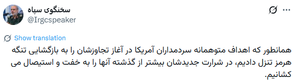 سردار محبی: حاکمیت ایران بر تنگه هرمز با قدرت اعمال میشود؛ هشدار سپاه به آمریکا سردار محبی: حاکمیت ایران بر تنگه هرمز با قدرت اعمال میشود؛ هشدار سپاه به آمریکا