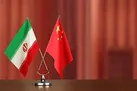 اتحاد تهران و پکن، چالشی برای دولت بایدن است