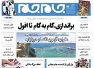 صفحه نخست روزنامه جام جم، 13 آذر ماه 1401 (عکس و پی دی اف)