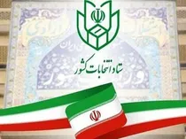 ثبت‌نام ۱۲۷ داوطلب برای هفتمین دوره انتخابات شوراهای روستاهای استان ایلام