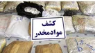 افزایش ۱۵ درصدی کشفیات مواد مخدر در استان