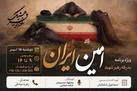 رادیو فرهنگ با ویژه‌برنامه «امین ایران» مراسم بدرقه را لحظه‌به‌لحظه روایت می‌کند