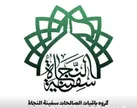 طرحی معنوی از کانون فرهنگی تبلیغی سفینه النجاه