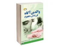 والدین آگاه، فرزندان دلخواه