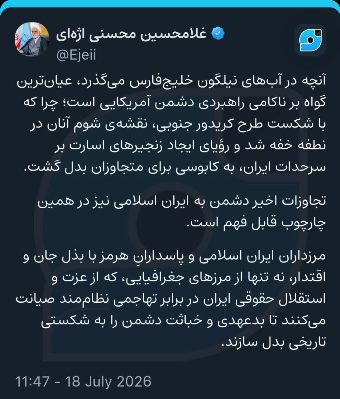 شکست کریدور جنوبی؛ نقشه شوم آمریکا در نطفه خفه شد شکست کریدور جنوبی؛ نقشه شوم آمریکا در نطفه خفه شد