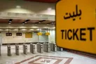 تغییر قیمت بلیت متروی پایتخت از اول اردیبهشت / ۲۰ درصد تخفیف برای استفاده کنندگان از کارت بلیت