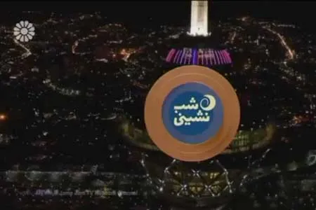 تحولی عظیم در «شب نشینی»؛ برنامه شبانگاهی جام جم را متفاوت ببینید