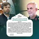 پیام تقدیر و تشکر شهردار برازجان از فرمانده سابق سپاه امام صادق (ع) استان بوشهر