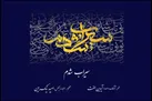 محمدرضا شجریان در قطعه «سیراب شدم»