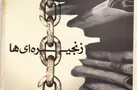 ضد ولایت فقیه