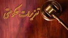 جریمه میلیاردی برای مرغداران متخلف در قزوین