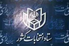 مرحله دوم انتخابات اردیبهشت برگزار می‌شود