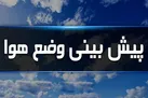 ورود سامانه بارشی به کشور از سوم فروردین