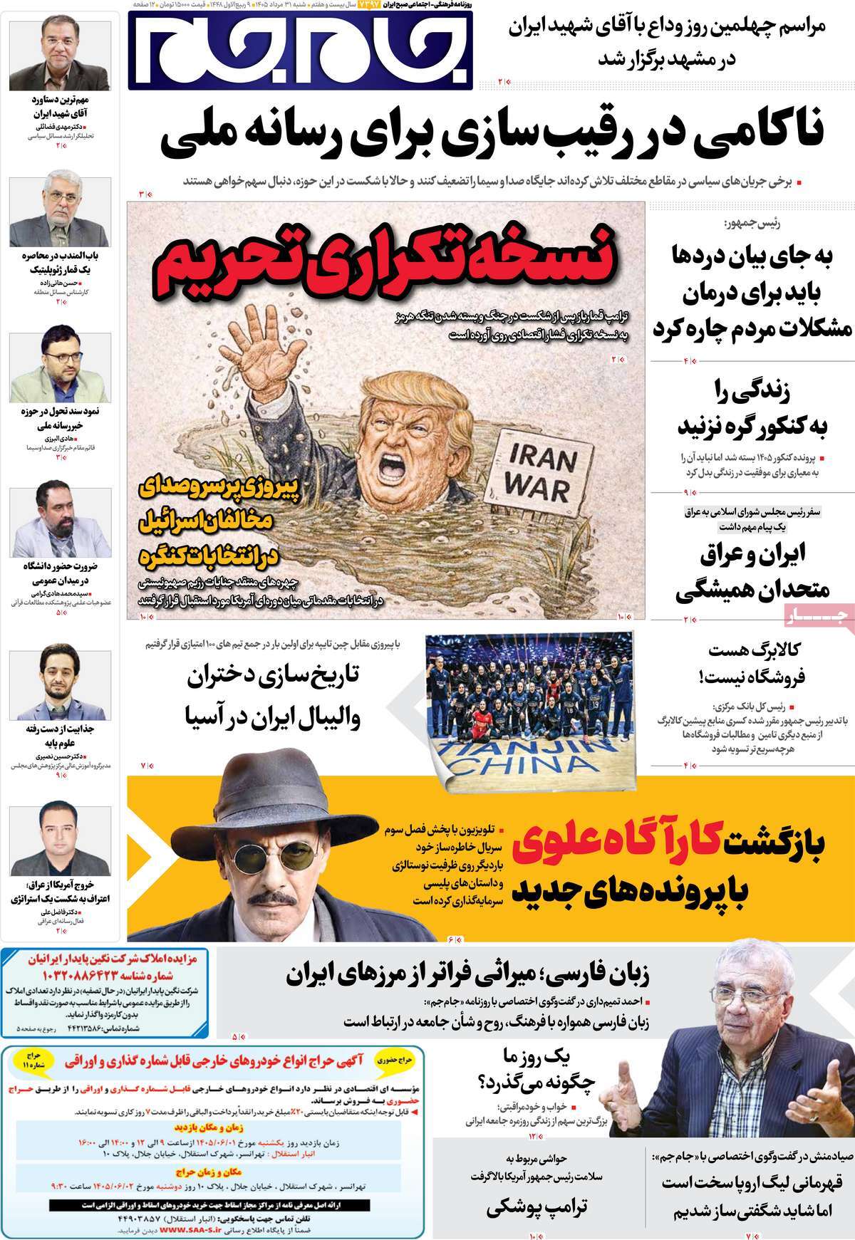 صفحاتنخستروزنامه های شنبه۳۱ مردادماه صفحاتنخستروزنامه های شنبه۳۱ مردادماه