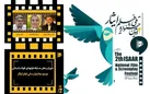 داوران بخش مسابقه فیلم‌های کوتاه داستانی دومین جشنواره  ملی فیلم ایثار معرفی شدند
