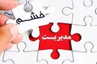 کنترل خشم با رادیو سلامت