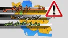 هشدار نارنجی افزایش شدید دما و بی‌هنجاری گرما در ۳۱ استان