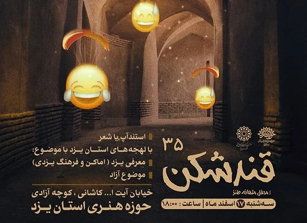 طنازان «قندشکن» به معرفی تنها شهر جهانی ایران می‌پردازند