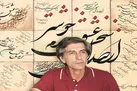 هنر خوشنویسی هرگز به انحطاط کشیده نمی‌شود