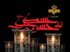 رادیو در سوگ امام حسن عسکری(ع)؛ ویژه‌برنامه‌های شبکه‌های رادیویی برای شهادت امام یازدهم