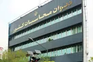 «مهرداد بذرپاش» رئیس دیوان محاسبات کشور شد