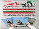 ویژه نامه جام جم در سالگرد شهادت سردار سلیمانی(+لینک دانلود)
