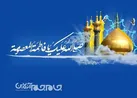 ثبت 24 هزار و 665 ولادت با نام مبارک معصومه و ترکیبات آن در خراسان شمالی