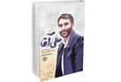 روایتی تازه از یک قهرمان گمنام