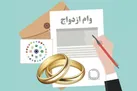 آغاز ثبت‌نام وام ازدواج فرزندان بازنشستگان کشوری