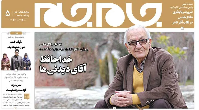 جلد دوم روزنامه جام جم، ۷ آبان ماه ۱۴۰۱ (عکس و پی دی اف)