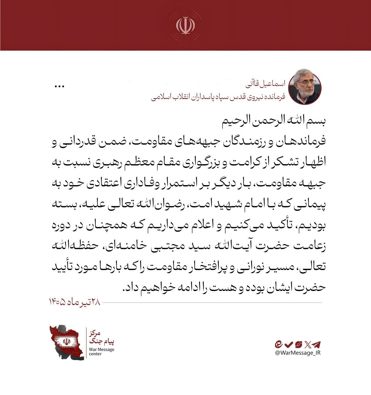 سردار قاآنی: مسیر پرافتخار مقاومت را ادامه خواهیم داد