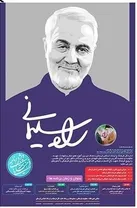 تشریح مجموعه برنامه های فرهنگی راه سلیمانی