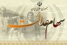 ارزش سهام عدالت افزایش یافت | ارزش سهام عدالت 8 تیر 1401