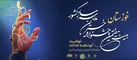 تغییر زمان جشنواره خیرین مدرسه‌ساز استان خوزستان