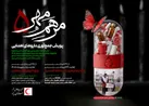 پویش مرهم مهر ۵ هلال احمر یزد در اربعین حسینی
