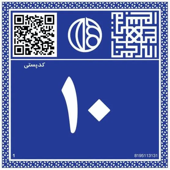 اصفهان رکورددار نصب پلاک هوشمند پستی در کشور شد