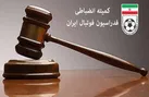 واکنش کمیته انضباطی به حواشی دیدار پرسپولیس مقابل شمس‌ آذر