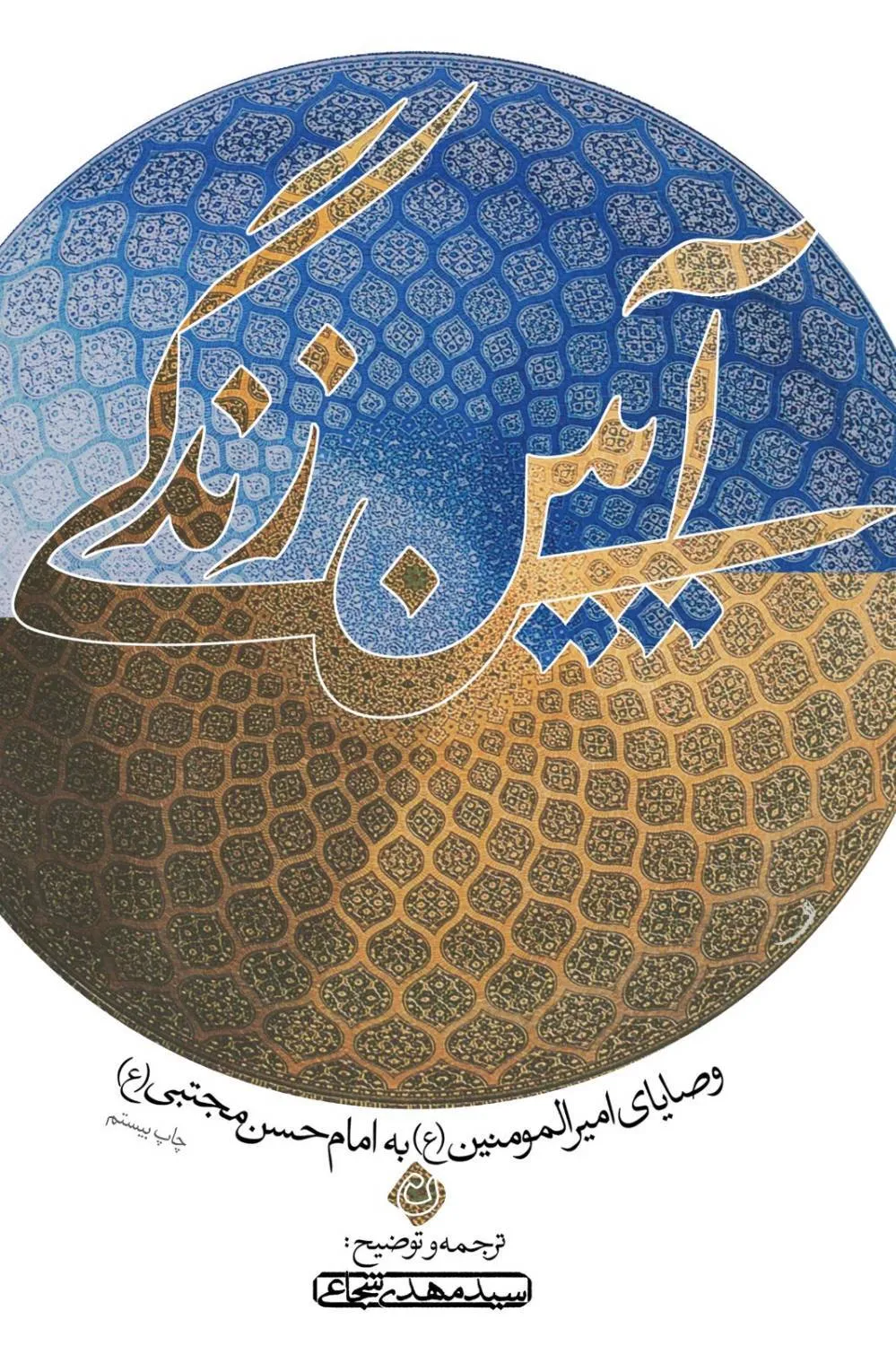 چگونه زندگی کنیم روی قفسه کتاب‌ها