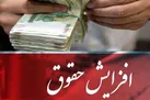 افزایش دوباره حقوق کارمندان و بازنشستگان؛ بدون استقراض و تحمیل تورم